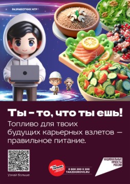 АНО «Национальные приоритеты» о
здоровом питании